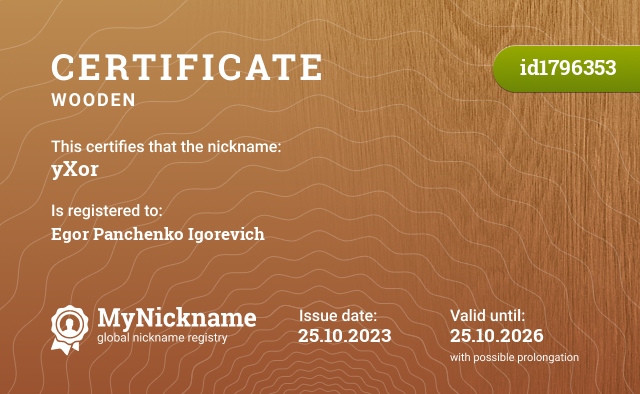 Certificate for nickname yXor, registered to: Егор Панченко Игоревич