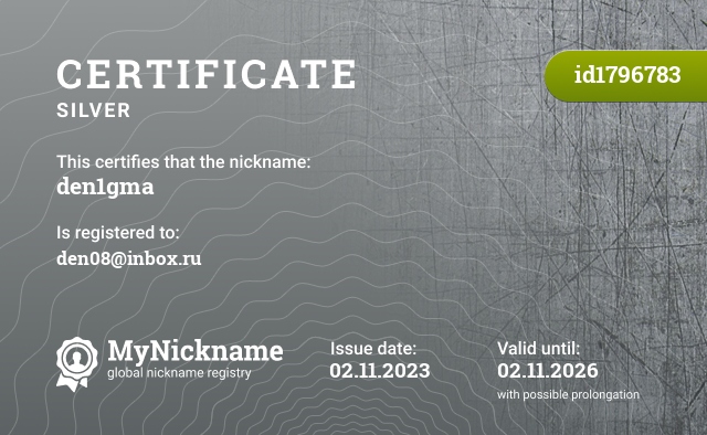Certificate for nickname den1gma, registered to: den08@inbox.ru