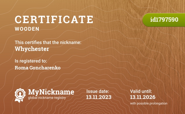 Certificate for nickname Whychester, registered to: Рома Гончаренко