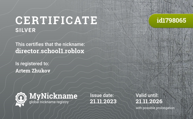 Certificate for nickname director.school1.roblox, registered to: Артем Жуков