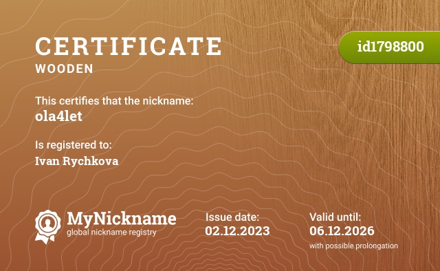 Certificate for nickname ola4let, registered to: Рычкова ивана