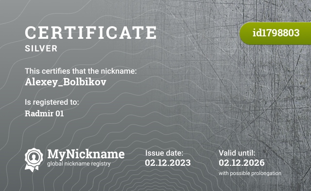 Certificate for nickname Alexey_Bolbikov, registered to: Radmir 01