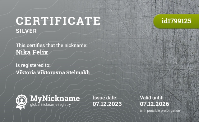 Certificate for nickname Nika Felix, registered to: Стельмах Виктория Викторовна