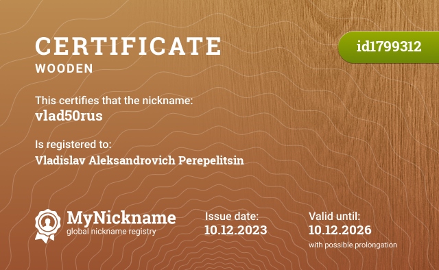 Certificate for nickname vlad50rus, registered to: Владислав Александрович Перепелицин