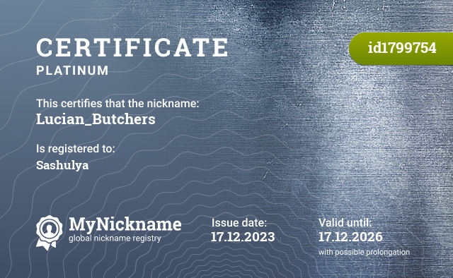Certificate for nickname Lucian_Butchers, registered to: Сашуля