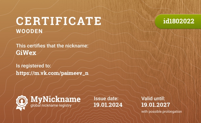 Certificate for nickname GiWex, registered to: https://m.vk.com/paimeev_n