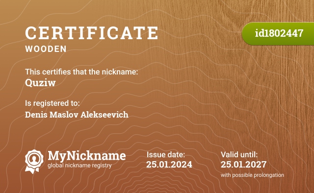 Certificate for nickname Quziw, registered to: денис маслов алексеевич