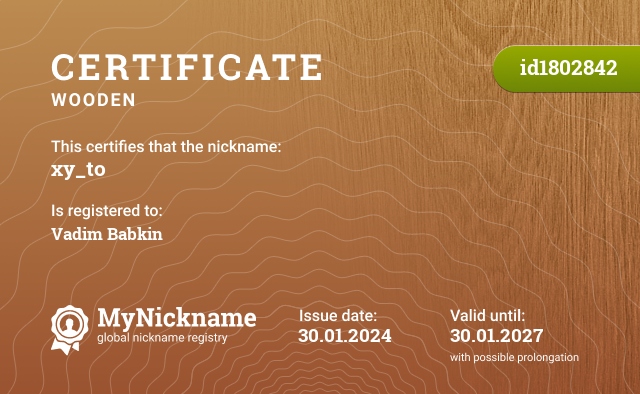 Certificate for nickname xy_to, registered to: Вадима Бабкина 