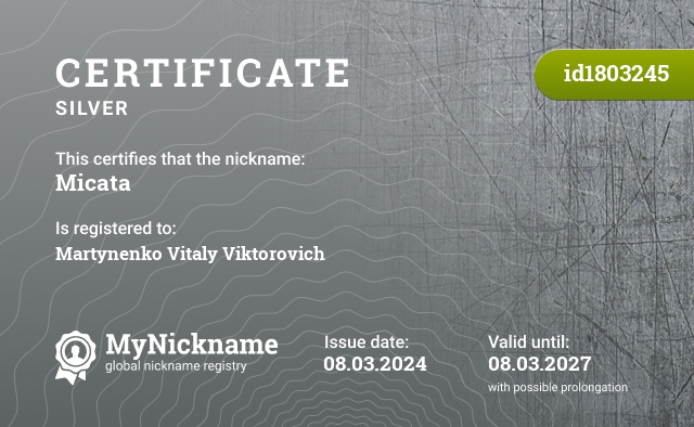 Certificate for nickname Micata, registered to: Мартыненко Виталия Викторовича