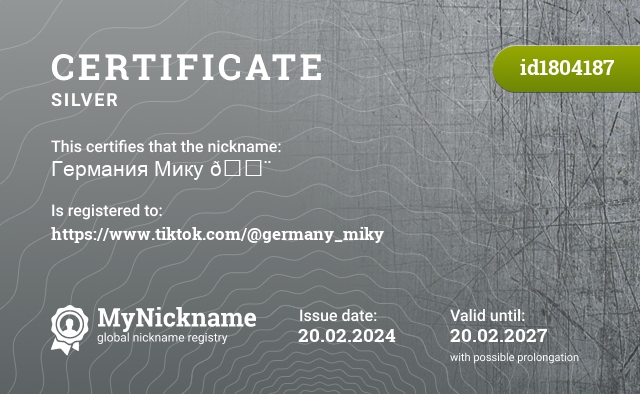 Certificate for nickname Германия Мику 😨, registered to: https://www.tiktok.com/@germany_miky