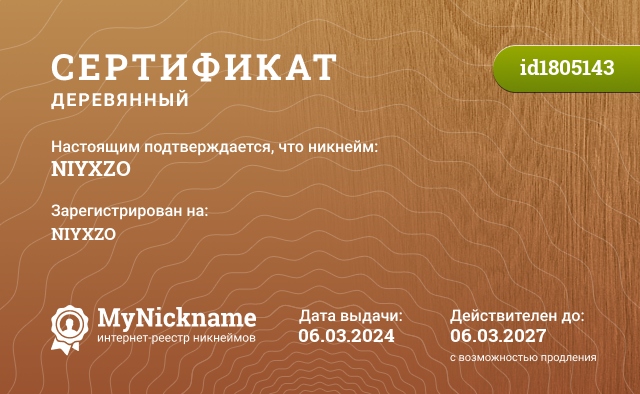 Сертификат на никнейм NIYXZO, зарегистрирован на NIYXZO