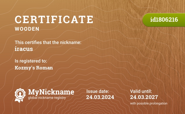 Certificate for nickname iracus, registered to: Kozmyn Roman