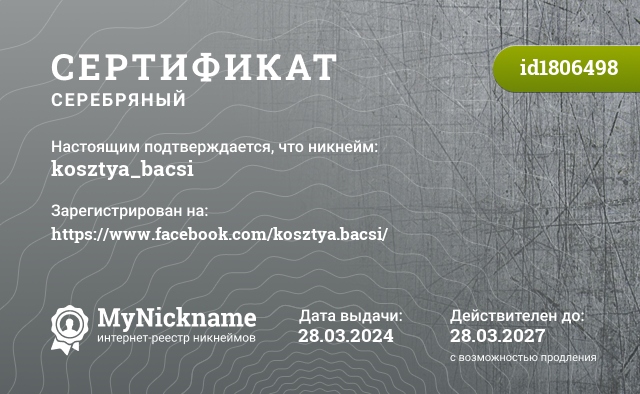 Сертификат на никнейм kosztya_bacsi, зарегистрирован на https://www.facebook.com/kosztya.bacsi/