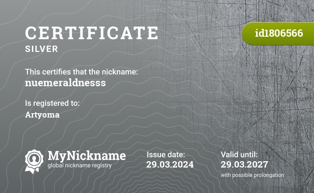 Certificate for nickname nuemeraldnesss, registered to: Артёма