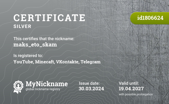 Certificate for nickname maks_eto_skam, registered to: YouTube, Minecaft, ВКонтакте, Telegram