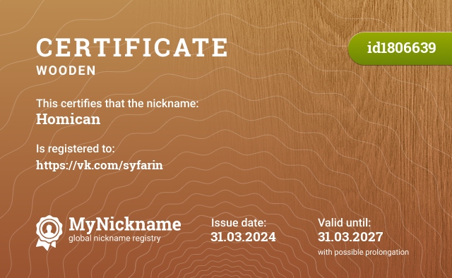 Certificate for nickname Homican, registered to: https://vk.com/syfarin