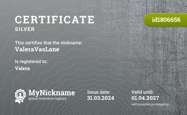 Certificate for nickname ValeraVasLane, registered to: Валера