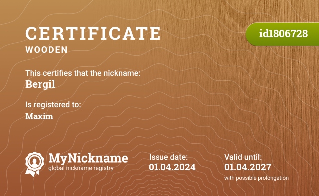 Certificate for nickname Bergil, registered to: Максима