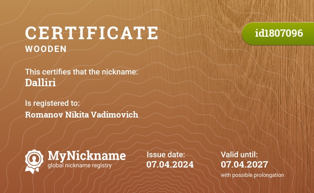 Certificate for nickname Dalliri, registered to: Романов Никита Вадимович