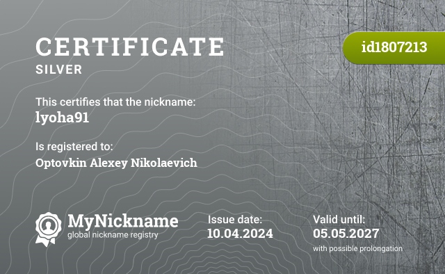 Certificate for nickname lyoha91, registered to: Оптовкин Алексей Николаевич