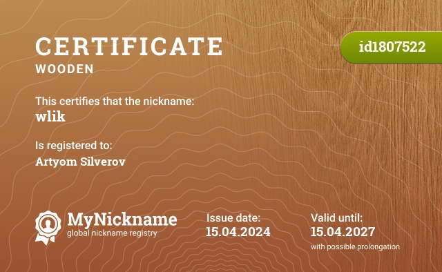 Certificate for nickname wlik, registered to: Артём Сильверов