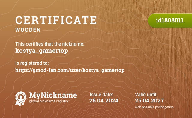 Certificate for nickname kostya_gamertop, registered to: https://gmod-fan.com/user/kostya_gamertop