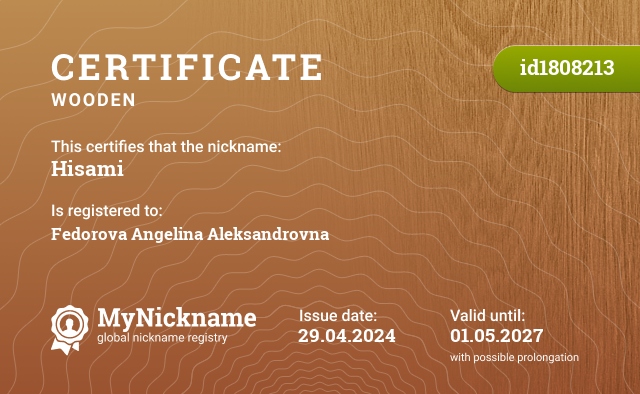 Certificate for nickname Hisami, registered to: Федорова Ангелина Александровна