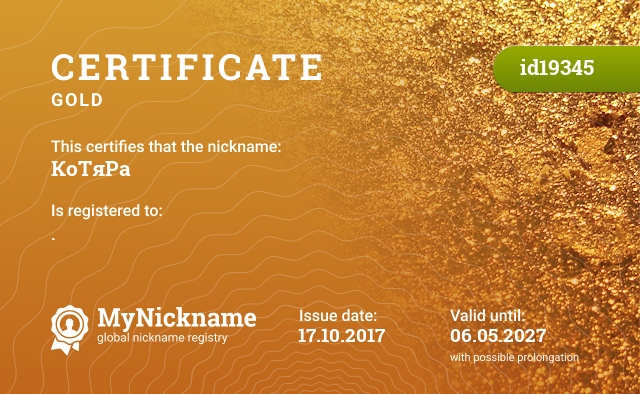 Certificate for nickname КоТяРа, registered to: .