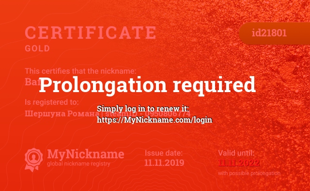 Certificate for nickname Baff, registered to: Шершуна Романа | steamID - 0950806774