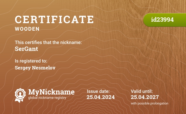 Certificate for nickname SerGant, registered to: Sergey Nesmelov