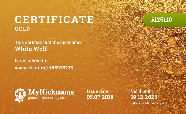 Certificate for nickname White Wolf, registered to: www.vk.com/id68908228