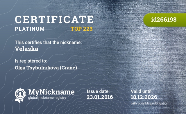Certificate for nickname Velaska, registered to: Ольга Цыбульникова (Журавель)