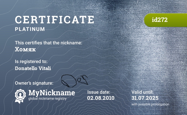 Certificate for nickname Хомяк, registered to: Донателло Витали