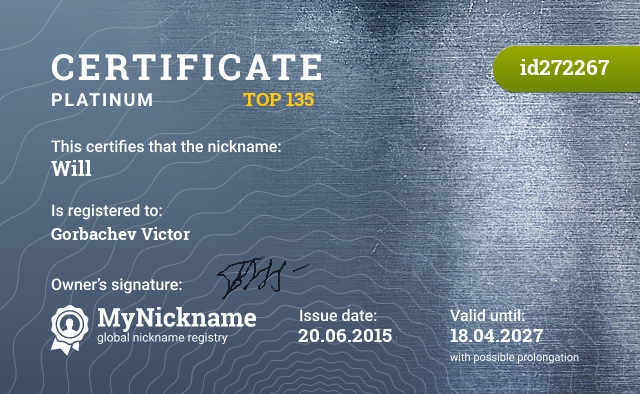 Certificate for nickname Will, registered to: Горбачёв Виктор