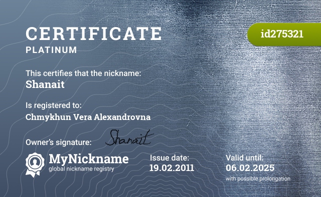 Certificate for nickname Shanait, registered to: Чмыхун Веру Александровну