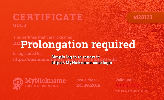 Certificate for nickname kirieshka, registered to: https://steamcommunity.com/id/KIRIESHKA1/edit