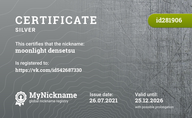 Certificate for nickname moonlight densetsu, registered to: https://vk.com/id542687330