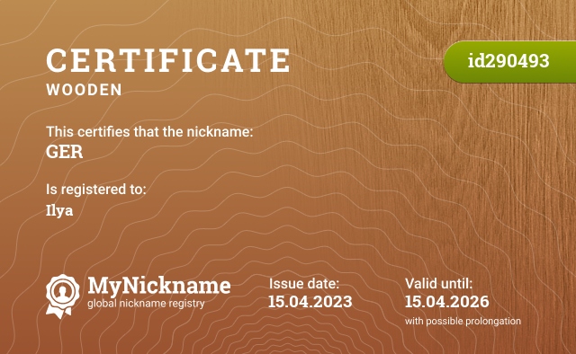 Certificate for nickname GER, registered to: Илью