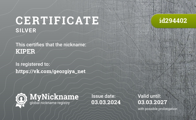 Certificate for nickname KIPER, registered to: https://vk.com/georgiya_net