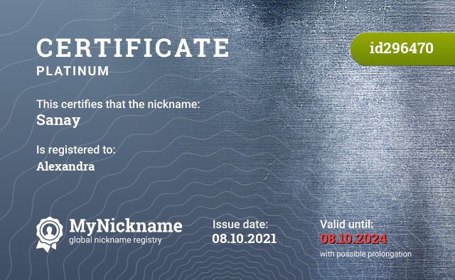 Certificate for nickname Sanay, registered to: Александра
