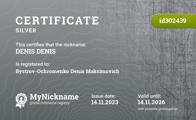 Certificate for nickname DENIS DENIS, registered to: Быстров-Охроменко Денис Максимович