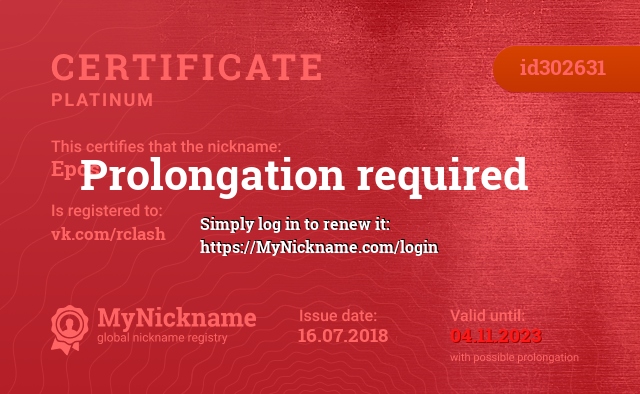 Certificate for nickname Epos, registered to: vk.com/rclash
