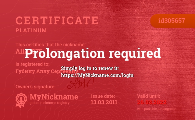 Certificate for nickname AllA1975, registered to: Губину Аллу Сергеевну