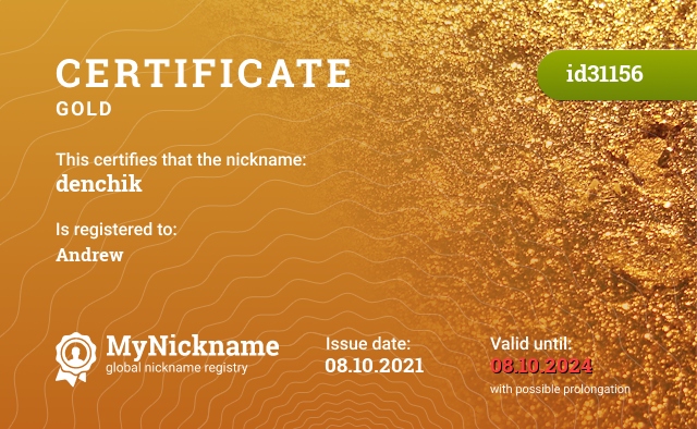 Certificate for nickname denchik, registered to: Андрея