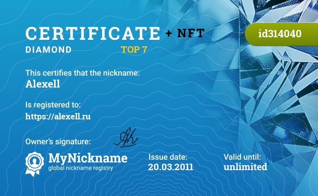 Certificate for nickname Alexell, registered to: https://alexell.ru
