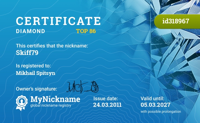 Certificate for nickname Skiff79, registered to: Михаил Spitsyn