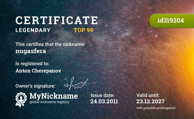 Certificate for nickname nugasfera, registered to: Антона Черепанова