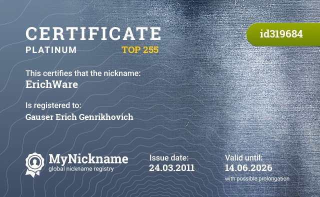 Certificate for nickname ErichWare, registered to: Гаузер Эрих Генрихович