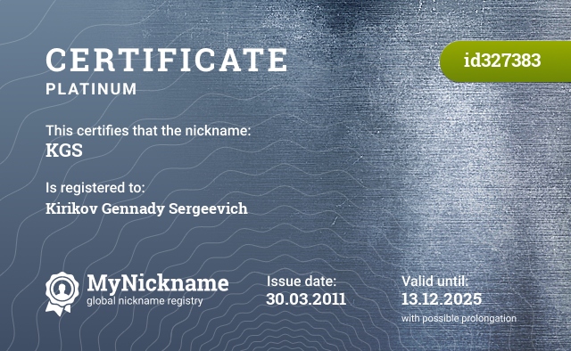 Certificate for nickname KGS, registered to: Кириков Геннадий сергеевич