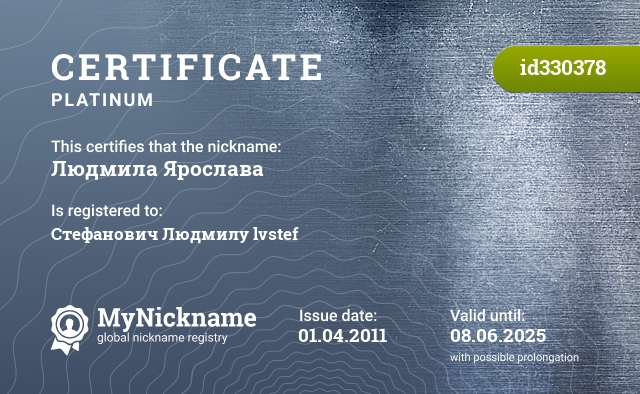 Certificate for nickname Людмила Ярослава, registered to: Стефанович Людмилу lvstef